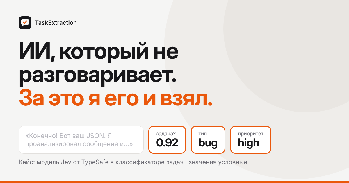 Зачёркнутая болтовня обычной LLM против трёх значений Jev: вероятность задачи, тип и приоритет