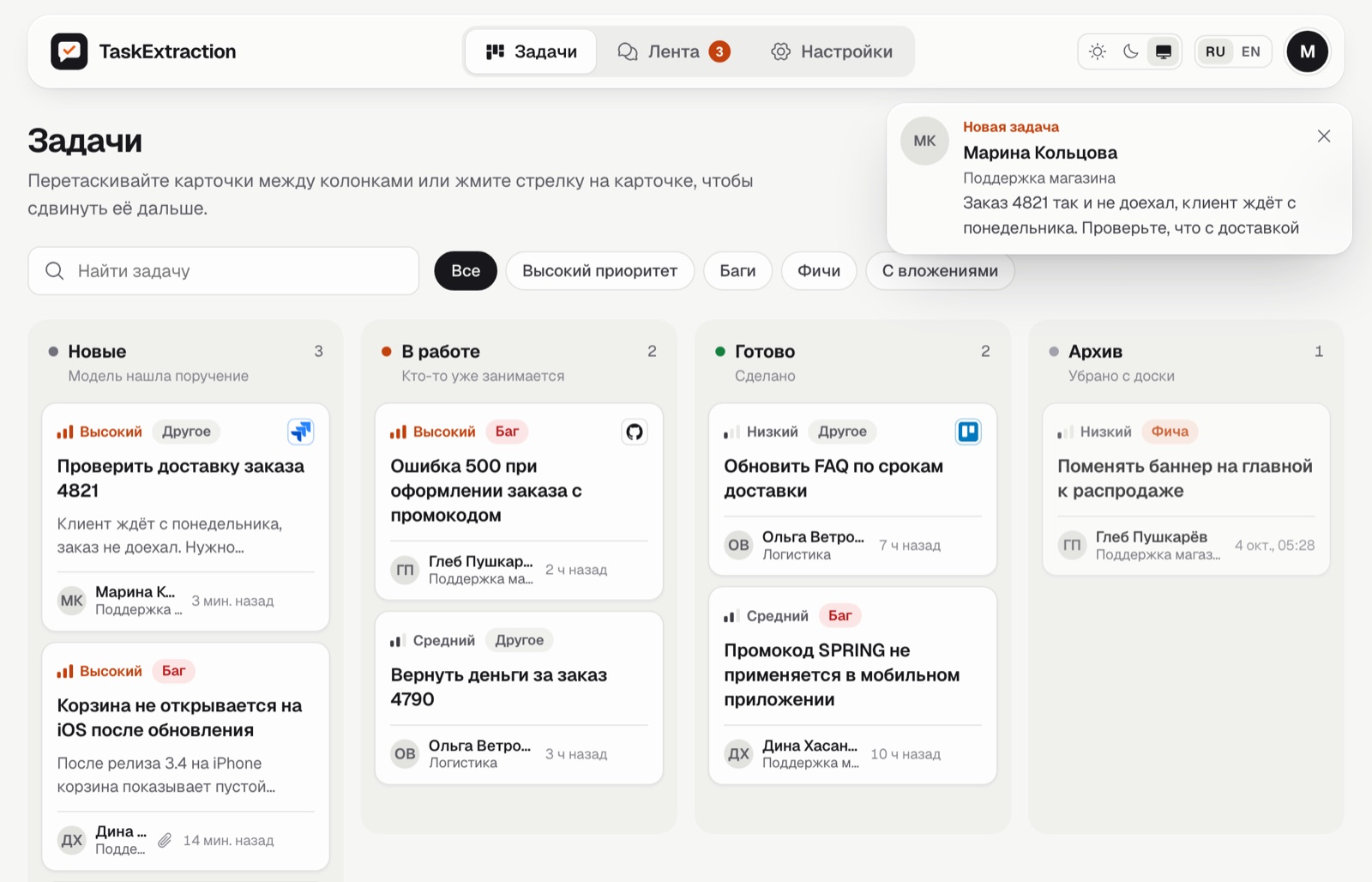 Канбан-доска TaskExtraction с задачами из Telegram