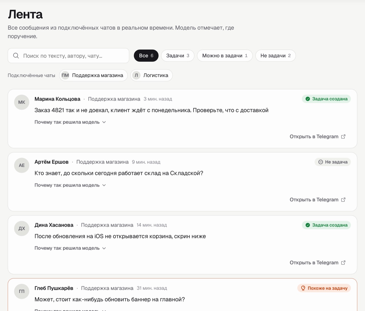 Задача из Telegram перед передачей в Slack