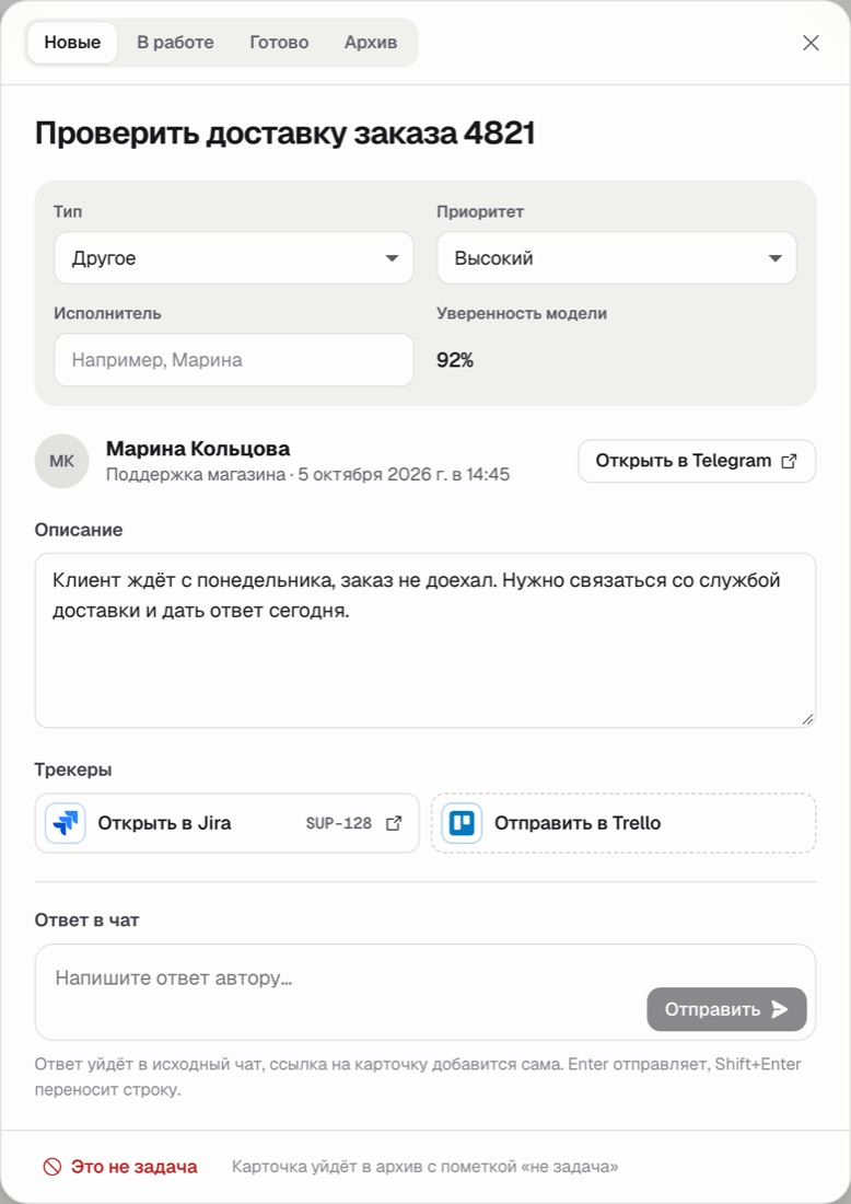 Задача Telegram в карточке TaskExtraction